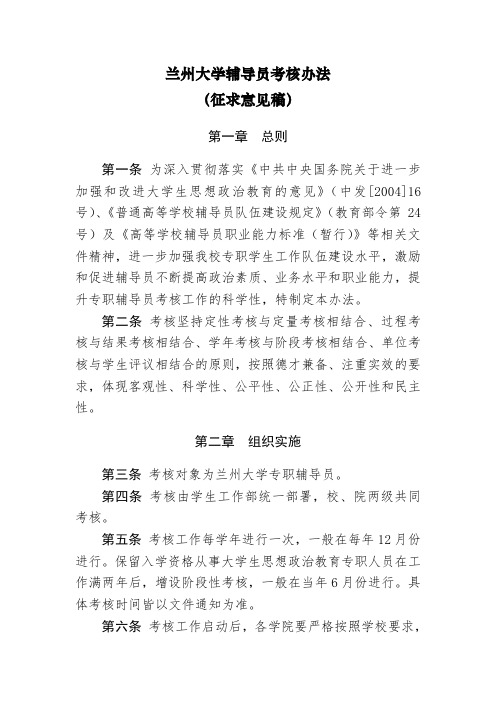 兰州大学辅导员考核办法20141121 (1)
