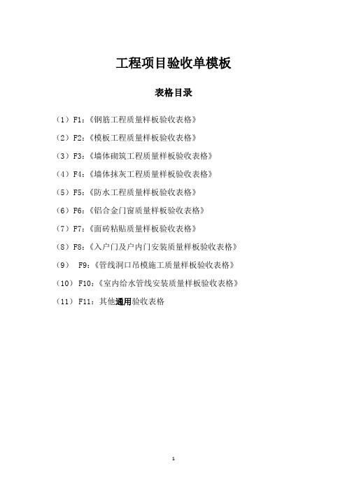 工程项目验收单模板