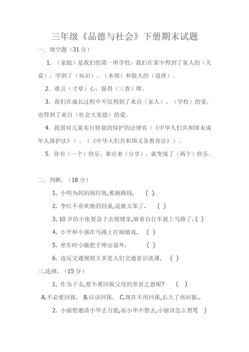 三年级品德与社会期末试题
