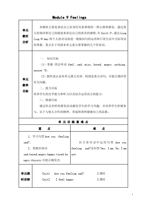 外研社版三起英语五年级上册第九模块教案