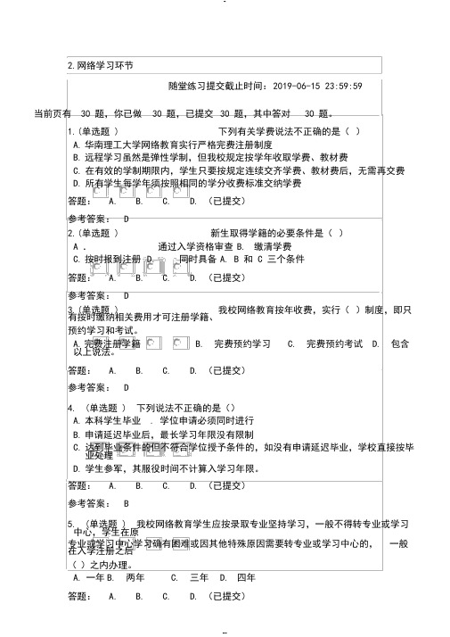 华南理工大学土木工程网络教育随堂练习之2网络学习环节题目及答案