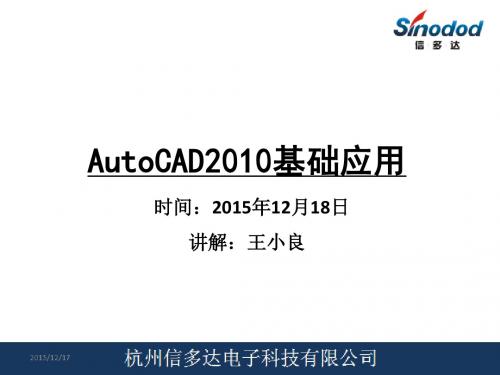 AutoCAD 2010 基础实战应用