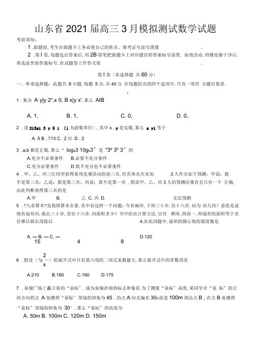 山东省2020届高三3月模拟考试数学试题-含答案
