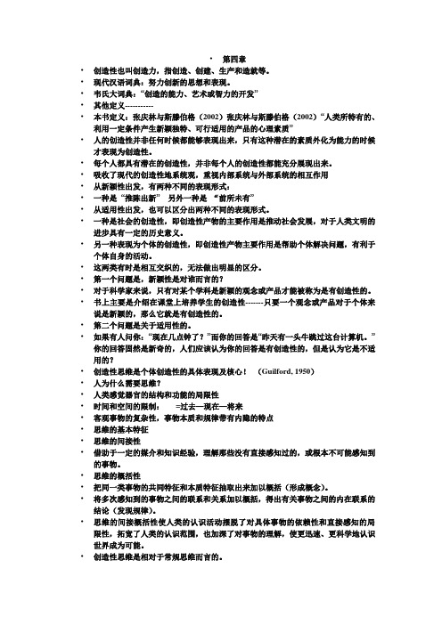 心理学《创造性》归纳