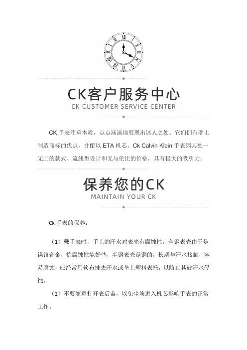 【河南郑州CK售后维修服务中心地址】ck手表保养