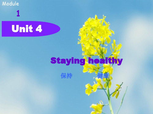 牛津上海版六年级英语下册unit 4 staying healthy 优秀课件