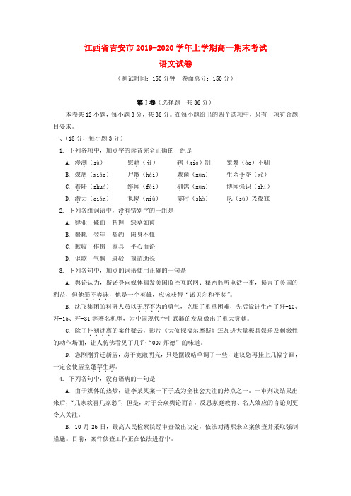 (审核版)2019-2020学年高一语文上学期期末考试试题(新人教版 第44套).doc