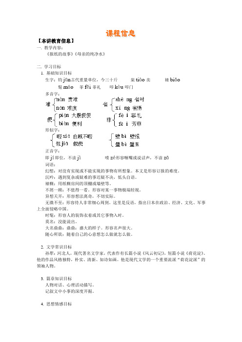七年级语文 北师大实验版《报纸的故事》《母亲的纯净水》