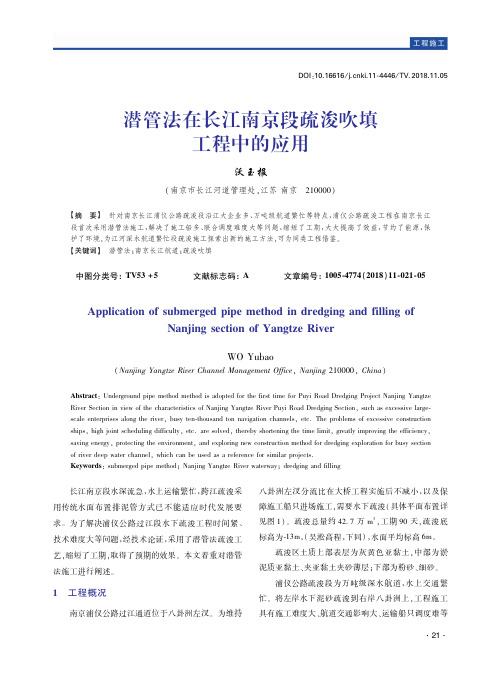 潜管法在长江南京段疏浚吹填工程中的应用