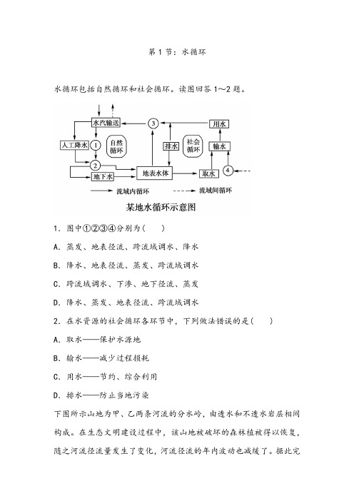 3.1水循环2020-2021学年人教版(2019)巩固练习版高中地理必修一
