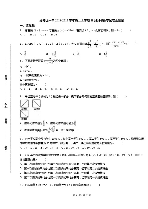 瑶海区一中2018-2019学年高三上学期11月月考数学试卷含答案