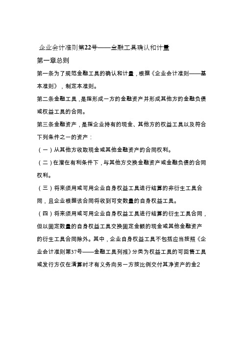 企业会计准则第号金融工具确认和计量