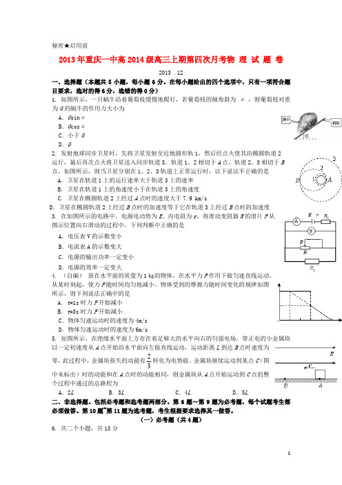 重庆市重庆一中高三物理12月月考试题新人教版