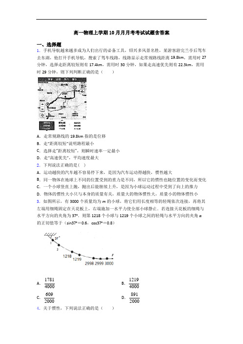 高一物理上学期10月月月考考试试题含答案