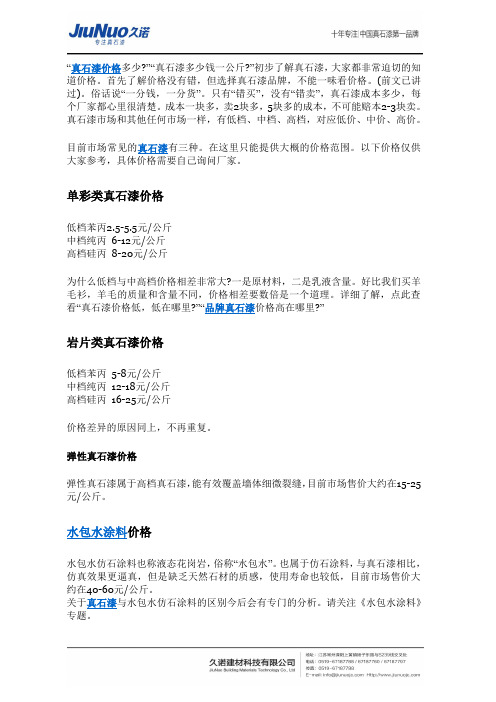 三大类真石漆价格(真实价格)
