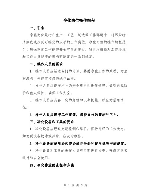 净化岗位操作规程