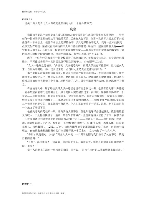 最新大学英语精读第三版第二册中课文翻译