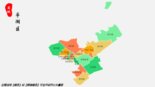 亭湖区地图盐城市亭湖区乡镇街道地图高清矢量可填充编辑地图PPT模板