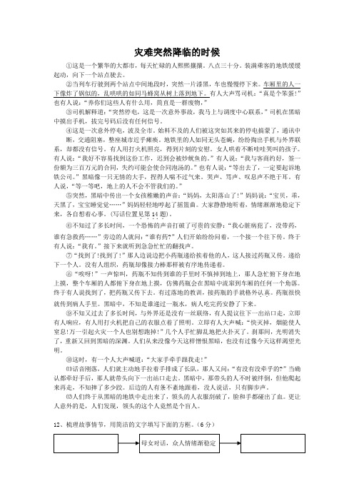 灾难突然降临的时候(2005广西南宁中考语文记叙文阅读)