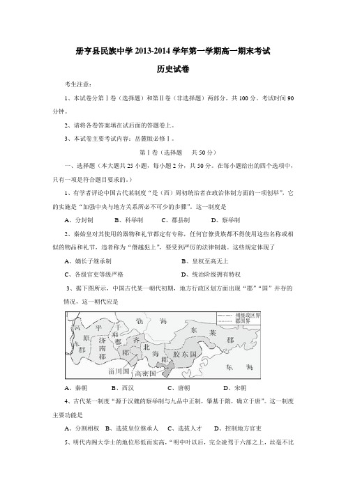 1314学年高一上学期期末考试历史试题(附答案) (1)