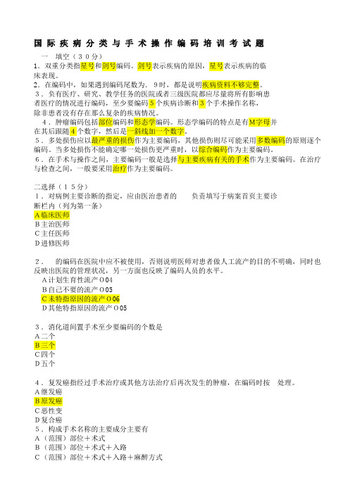 病案编码知识点