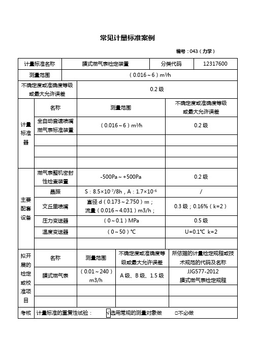 膜式燃气表检定装置