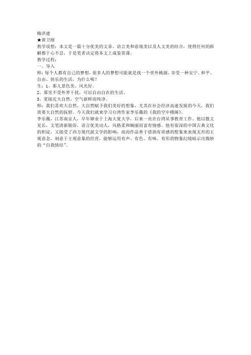 《我的空中楼阁》教学实录