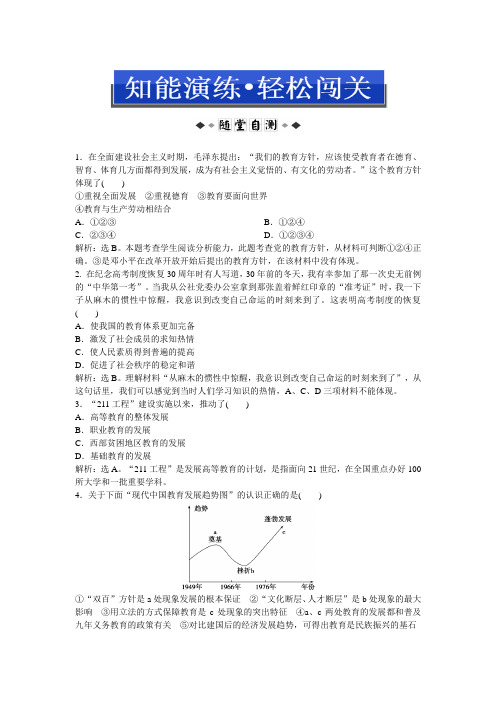 历史必修3：第七单元第21课知能演练轻松闯关