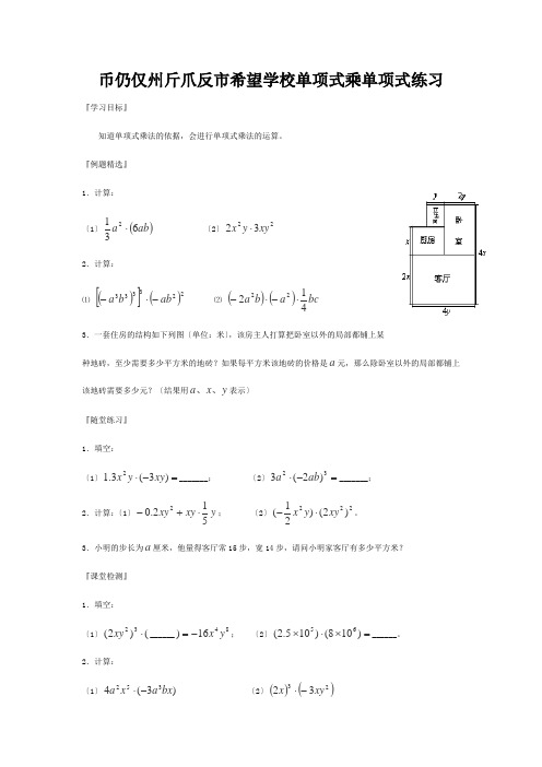 七年级数学下册 9.1(单项式乘单项式)练习 试题