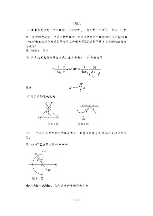 大学物理第三版下册答案