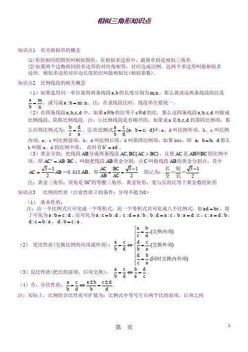 2019相似三角形-基本知识点+经典例题(完美打印版)精品教育.doc(良心出品必属精品)