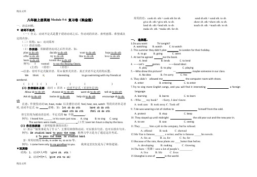 最新外研版初二英语上册M5M6复习卷(1)
