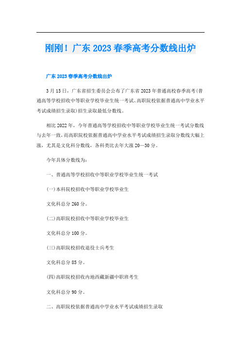 刚刚!广东2023春季高考分数线出炉