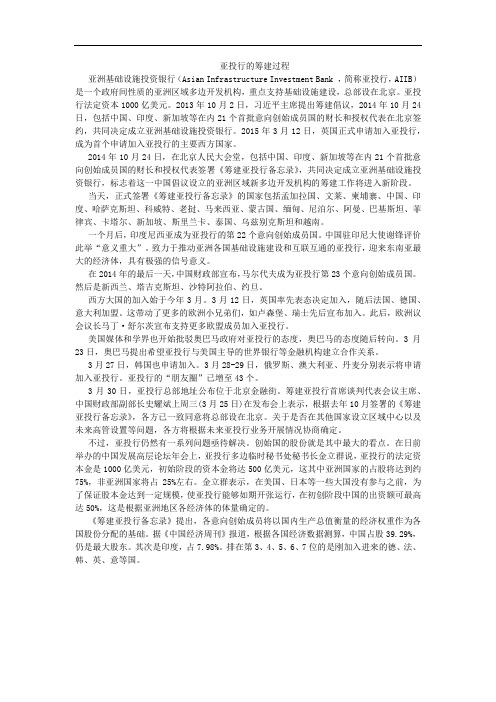 亚投行的筹建过程