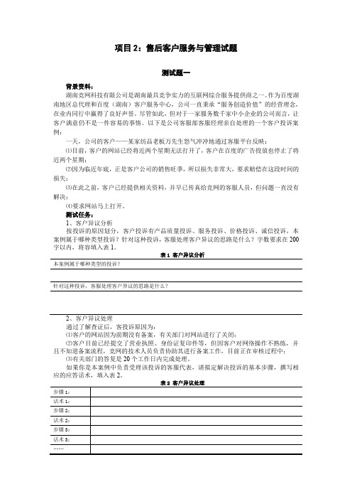 电子商务技能抽查模块三项目 售后客户服务与管理试题