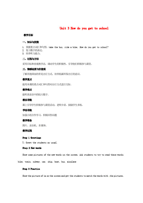 七年级英语下册 Unit 3 How do you get to school(第1课时)教案 (新版)人教新目标版