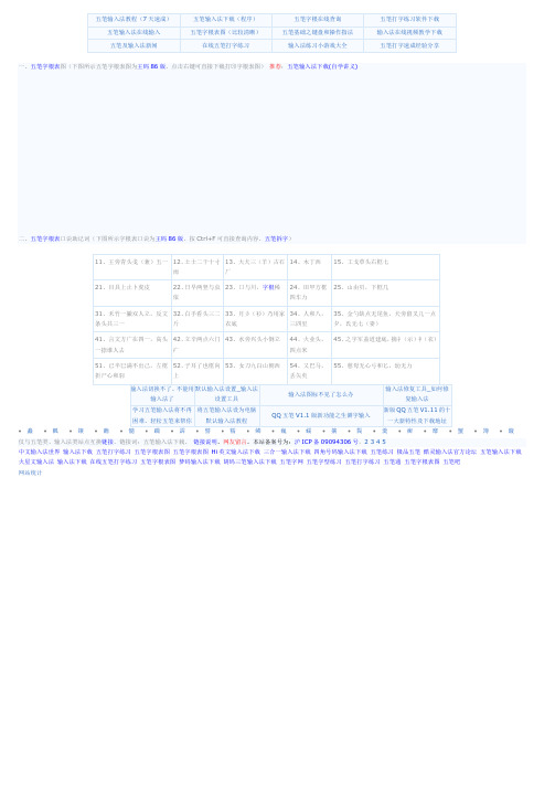 五笔输入法教程