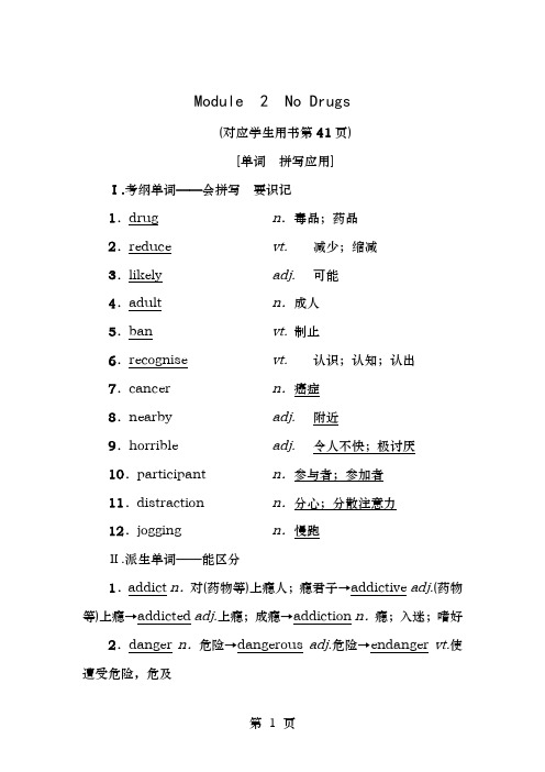2019版高三英语一轮复习Module2NoDrugs教师用书外研版必修2