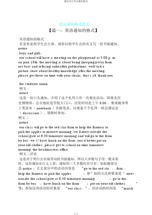通知书之英文通知格式