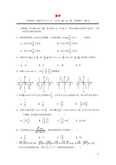 湖北省武汉市第二中学高一数学上学期期末考试试卷