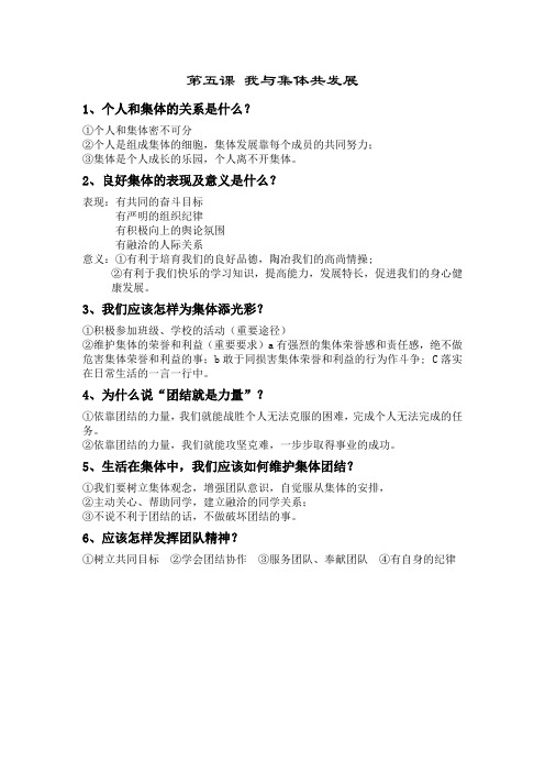 道德与法治  第五--六课知识点