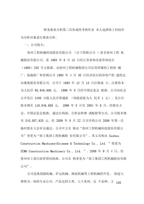 财务报表分析第三次形成性考核作业77