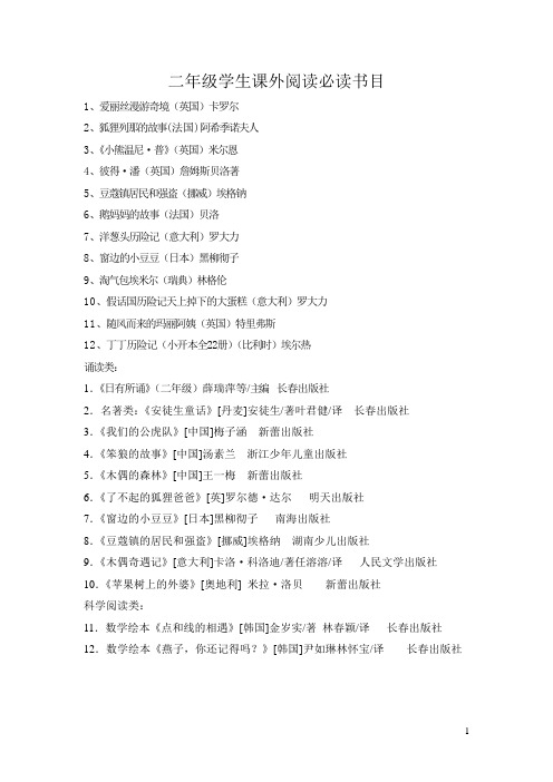 课外阅读书目