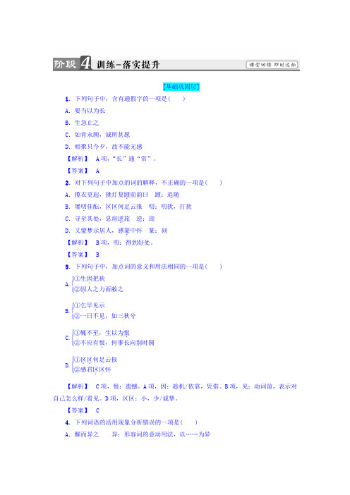 高二语文人教版选修《中国小说欣赏》习题：第2单元+4 《聊斋志异》+训练—落实提升+Word版含答案.doc