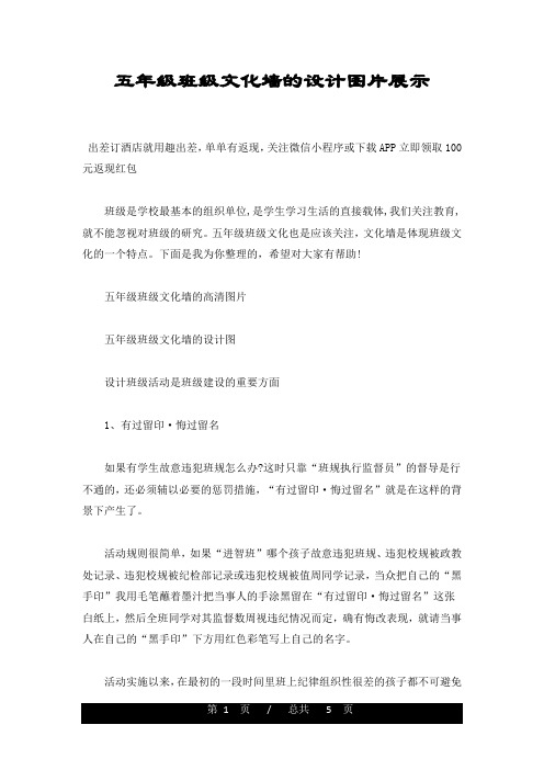 五年级班级文化墙的设计图片展示