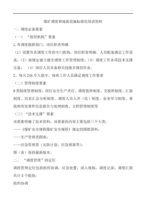 调度培训资料