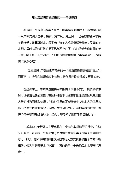 羊群效应