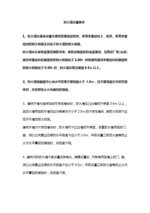 防火墙设置要求