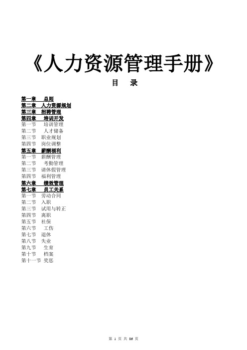 人力资源管理手册(全集)