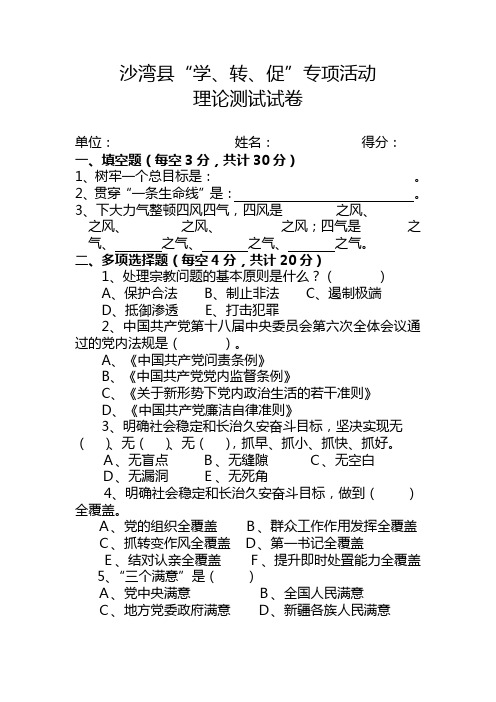 沙湾县“学讲话、转作风、促落实”专项活动干部理论测试试卷及答案9